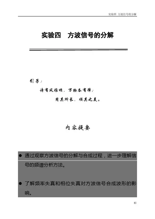 实验四    方波信号的分解Ver7.12