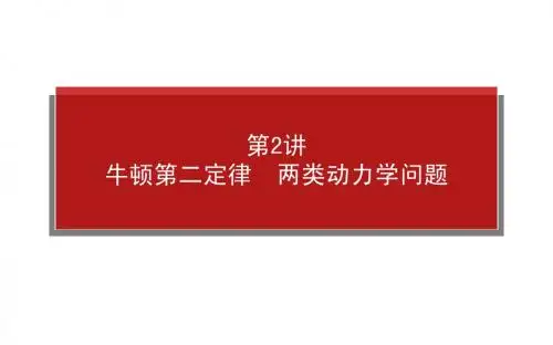 2015物理全程复习名师专用精品课件：3.2