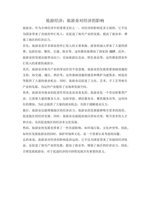 旅游经济：旅游业对经济的影响