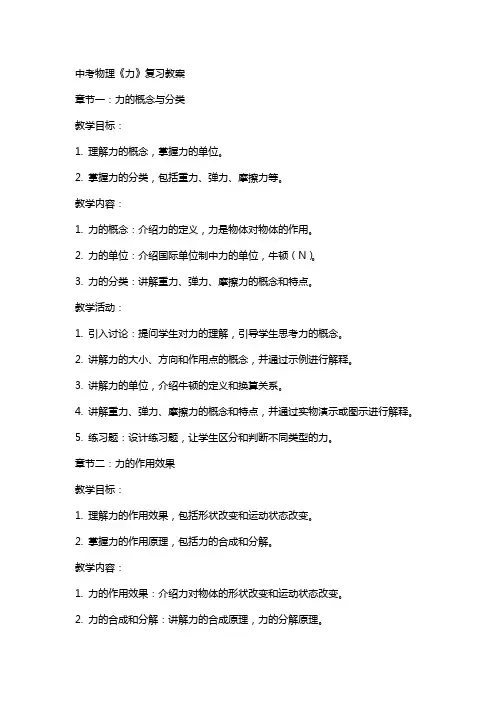 中考物理《力》复习教案