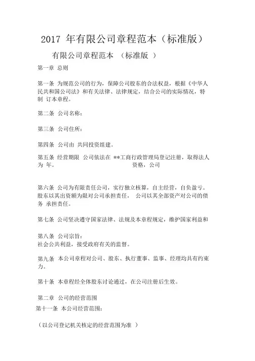 2017年有限公司章程范本