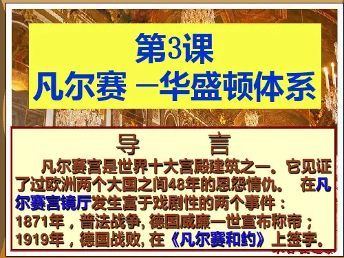 凡尔赛和约PPT课件