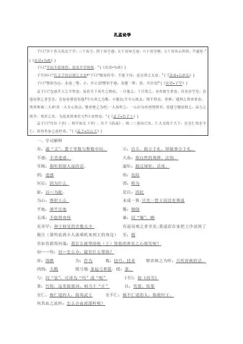 中考文言文点击-孔孟论学(附答案)