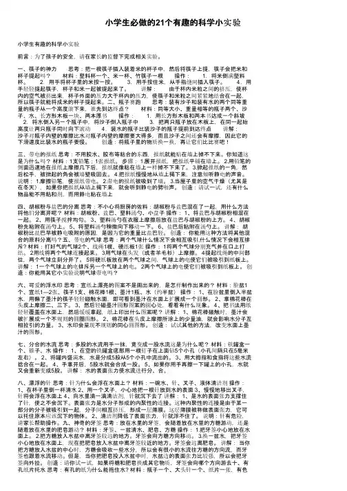 小学生必做的21个有趣的科学小实验