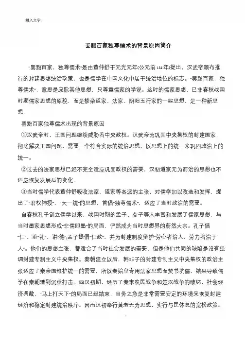 罢黜百家独尊儒术的背景原因简介
