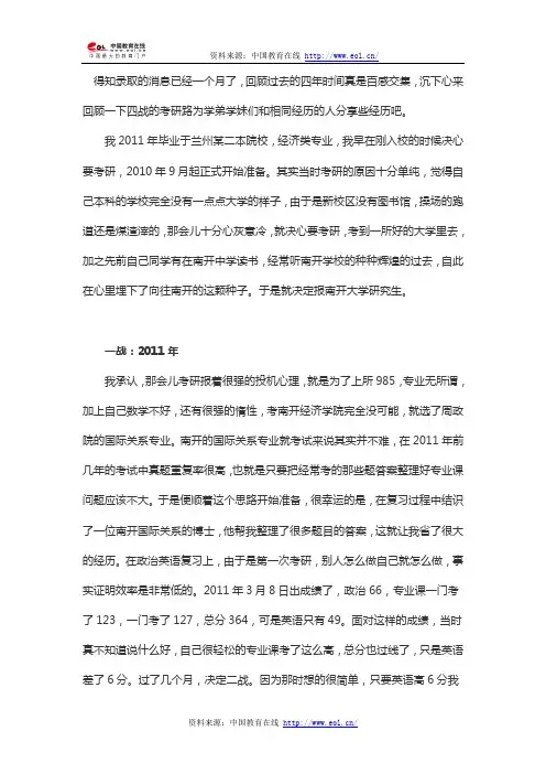 四战南开考研路：考研一定戒掉投机心理