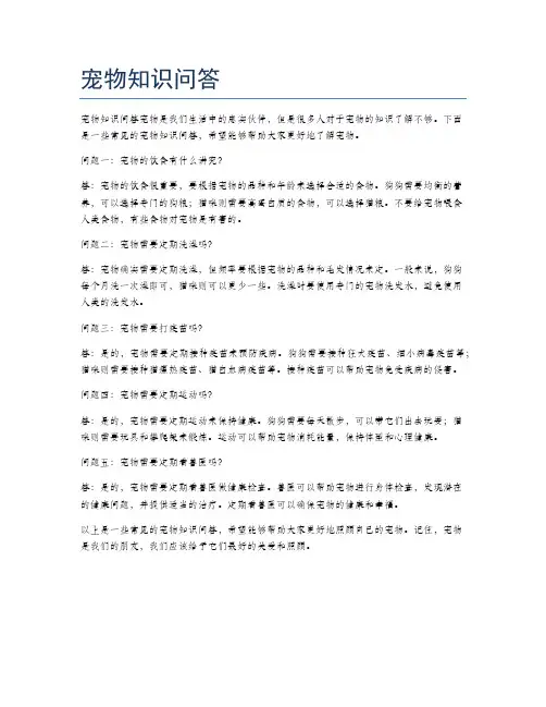 宠物知识问答