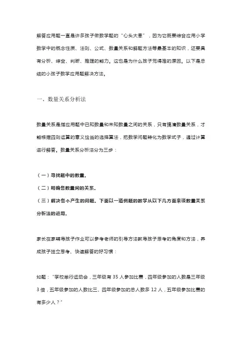 小学数学应用题解题策略归纳及四种具体应用题题型详解