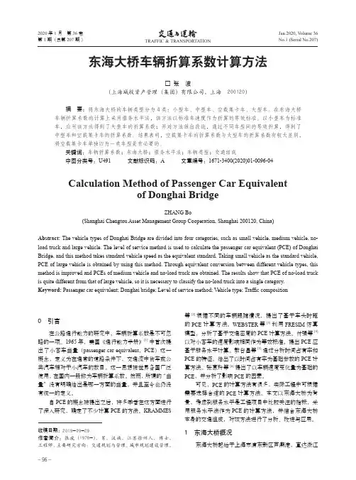 东海大桥车辆折算系数计算方法