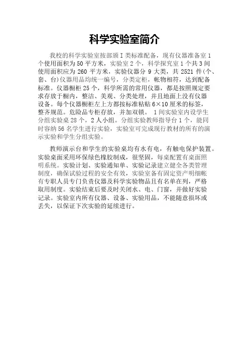 小学科学实验室简介