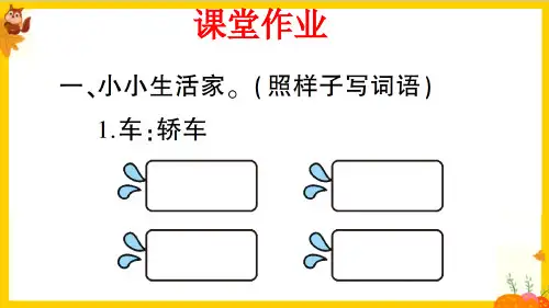部编版二年级语文上册第六单元语文园地六PPT(完美版)