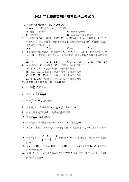 2019年上海市黄浦区高考数学二模试卷(含解析)
