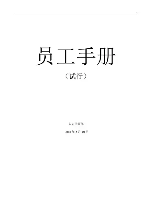 马来员工介绍材料-1.0版