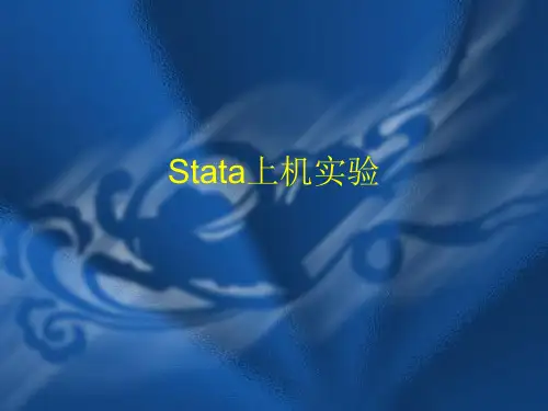 stata上机实验第五讲 工具变量(IV)