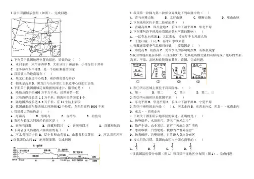 江苏省徐州市2015-2016学年八年级(上)期中地理试卷(解析版)