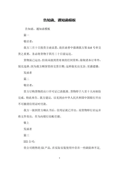 告知函、通知函模板