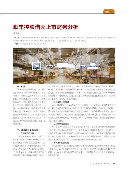 顺丰控股借壳上市财务分析