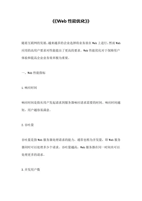 《《Web性能优化》》