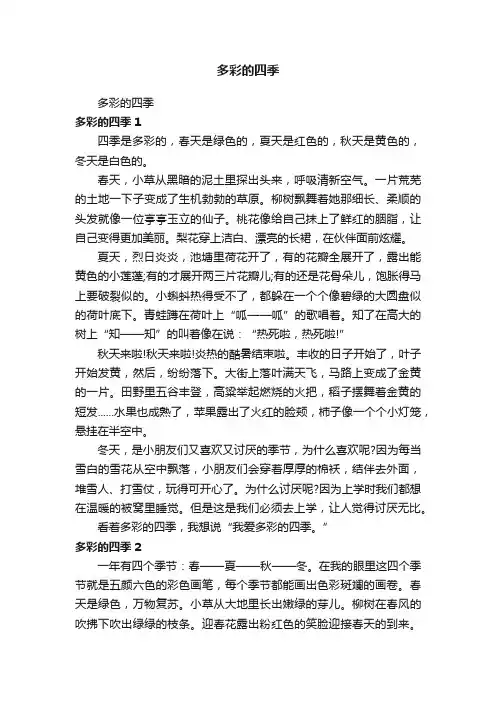 多彩的四季