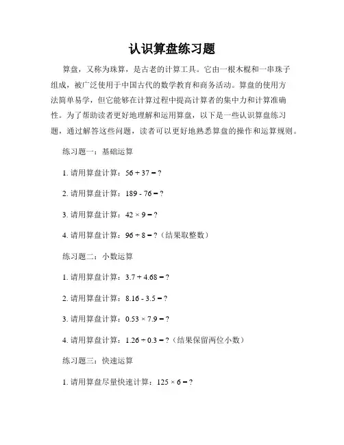 认识算盘练习题