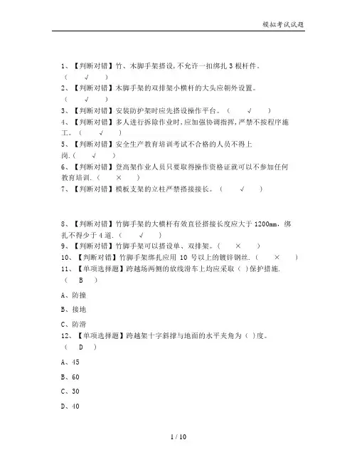建筑特殊工种模拟考试试题(建筑架子工)