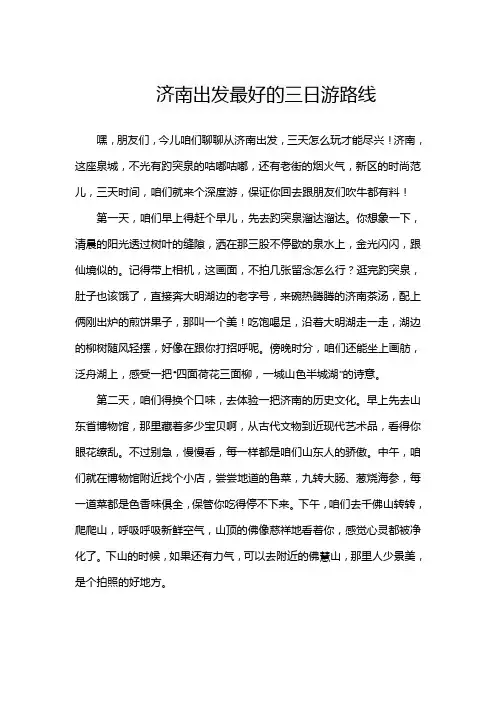 济南出发最好的三日游路线