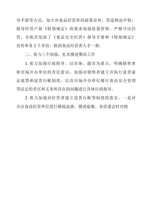 XX街道开展食品安全专项整治工作方案