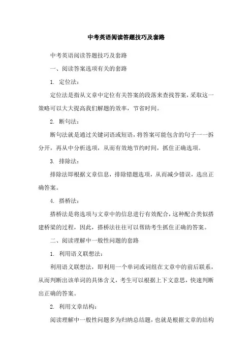 中考英语阅读答题技巧及套路