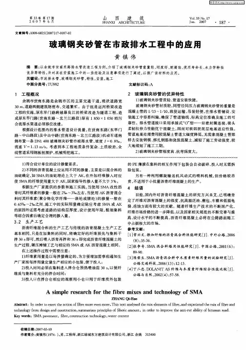 玻璃钢夹砂管在市政排水工程中的应用