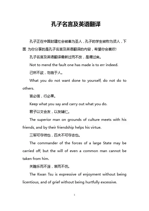 孔子名言及英语翻译