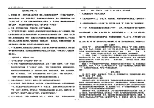 高一语文模块二学案(2)答案
