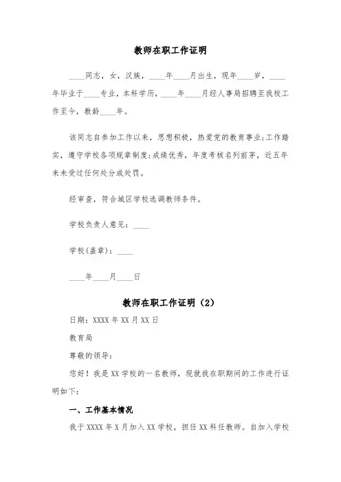 教师在职工作证明（2篇）