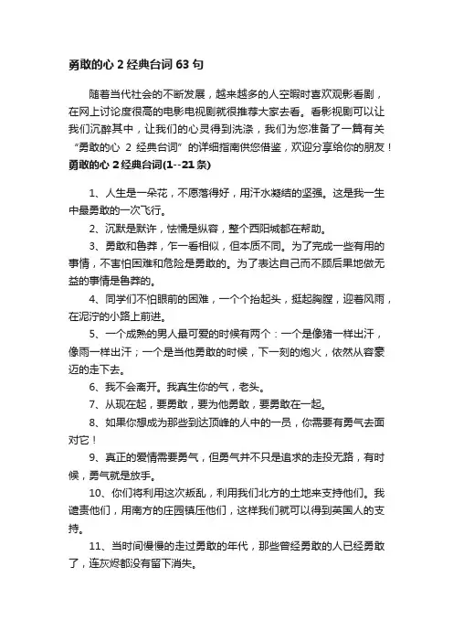 勇敢的心2经典台词63句