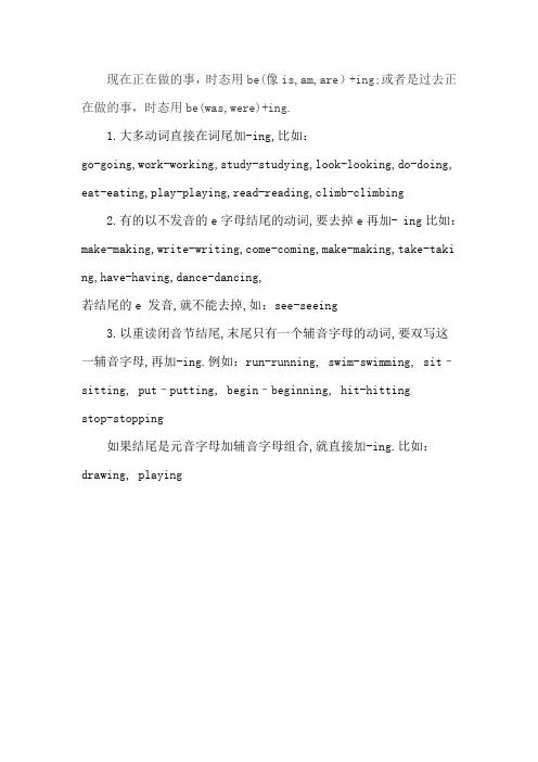 动词加ing的规则
