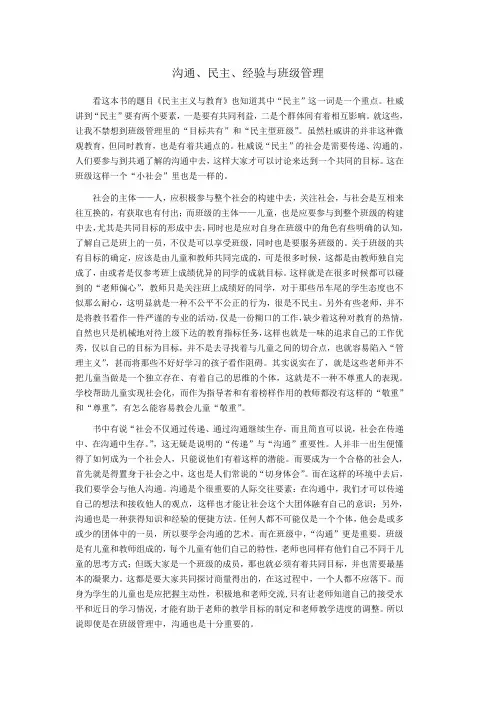 《民主主义与教育》读书报告