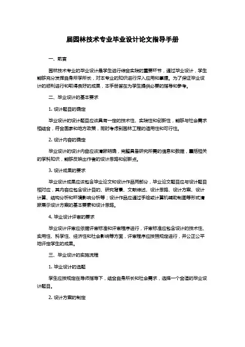 届园林技术专业毕业设计论文指导手册