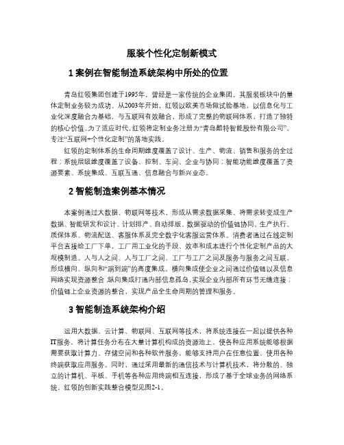 服装行业智能制造案例及数字化解决方案报告