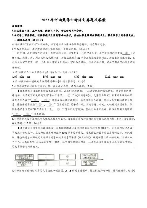 2023年河南焦作中考语文真题及答案