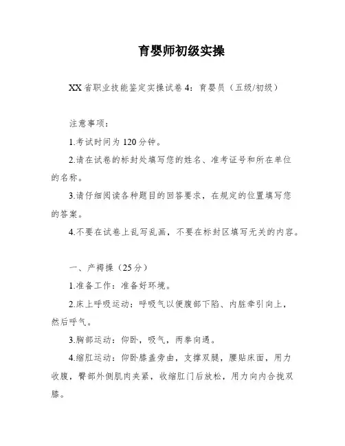育婴师初级实操
