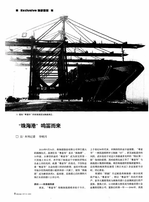 “珠海港”鸣笛而来