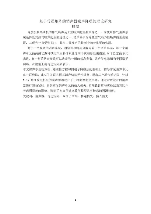 消声器设计讲解