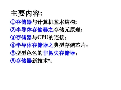 半导体存储技术课件