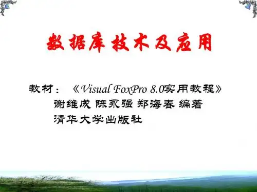 Visual FoxPro 8.0实用教程_第9章_面向对象程序设计