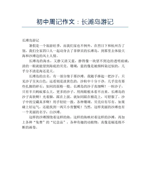 初中周记作文:长滩岛游记