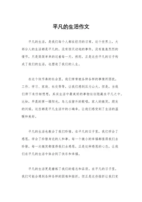 平凡的生活作文
