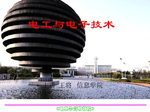 电工与电子技术 -第11章