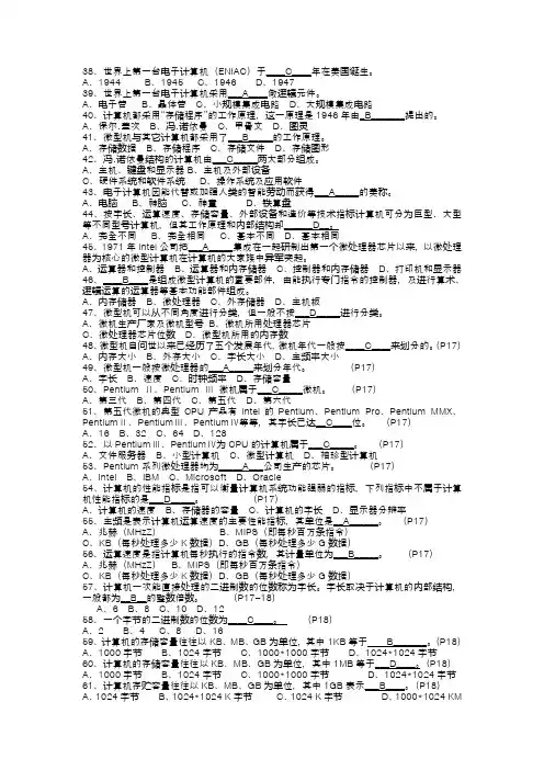初级会计电算化真题