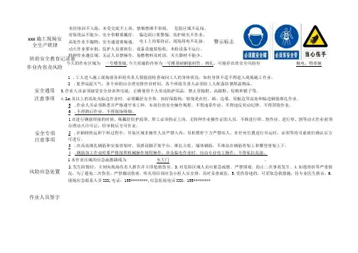 钢筋工班前安全教育记录表