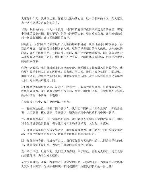 教师学促反发声亮剑发言稿