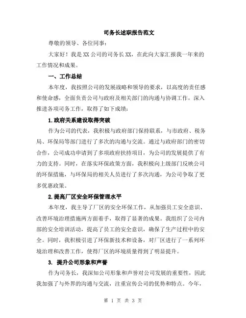 司务长述职报告范文